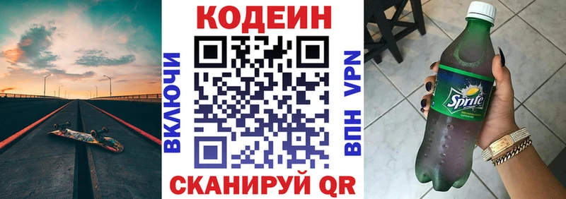 Codein напиток Lean (лин) Курчатов